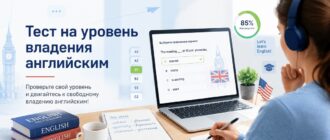 Тест на уровень английского языка A1–C2
